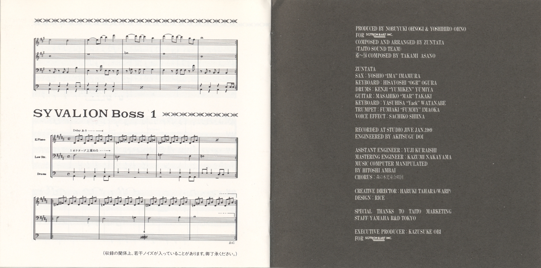 Syvalion -G.S.M. TAITO 3- (1989) MP3 - Download Syvalion